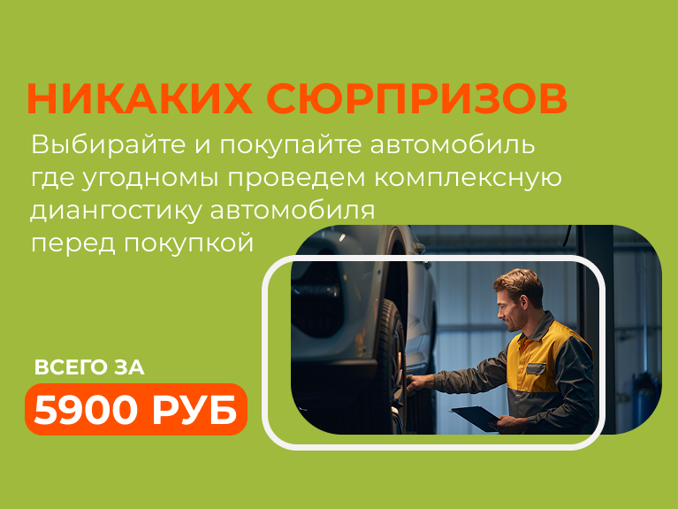 Никаких сюрпризов