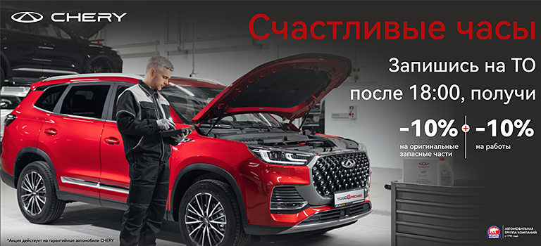 Хотите выгоду на сервис? Медведь-Восток запускает счастливые часы!