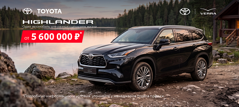 Для семейных выходных и майских приключений — ваш Toyota Highlander