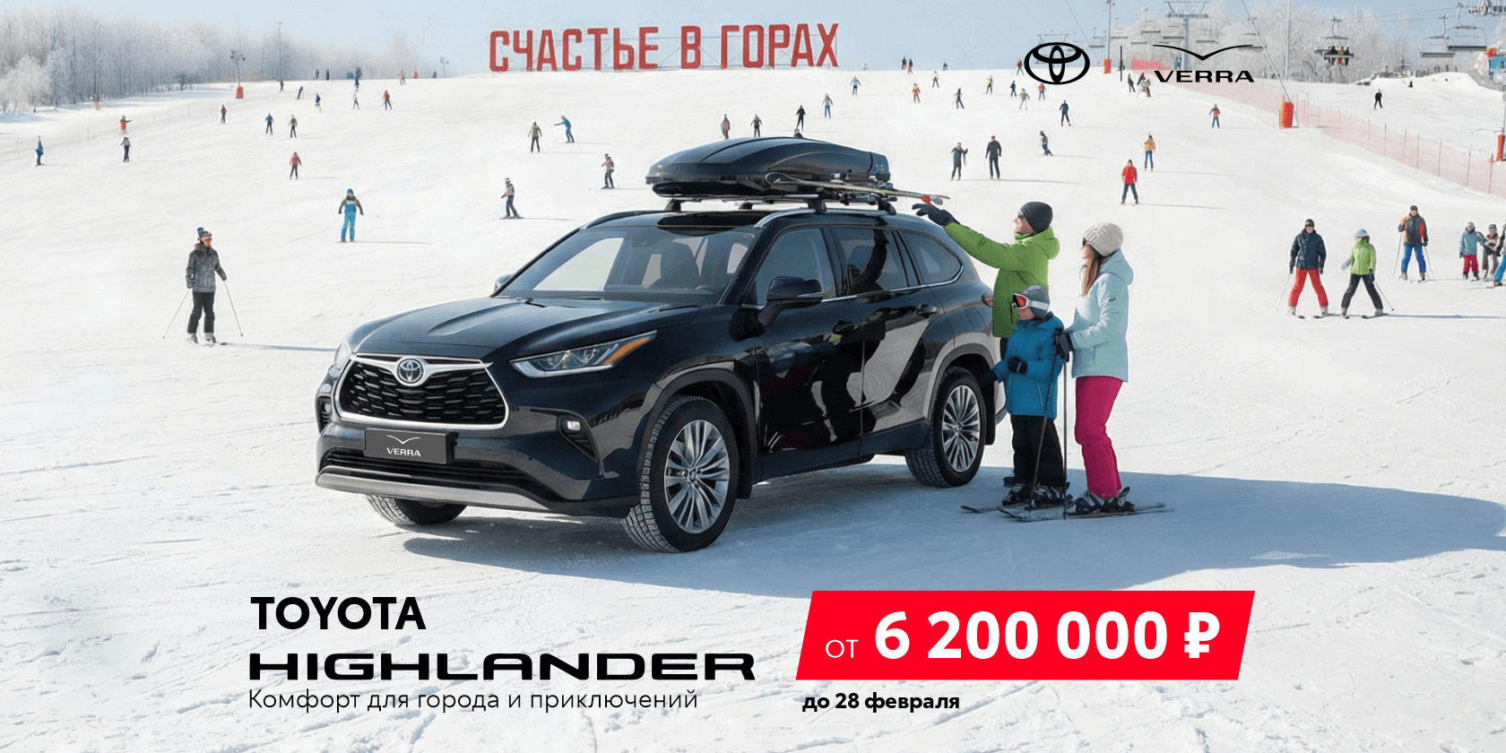 Для теплых встреч и зимних приключений — ваш TOYOTA Highlander