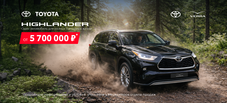 Для семейных выходных и весенних открытий — ваш Toyota Highlander
