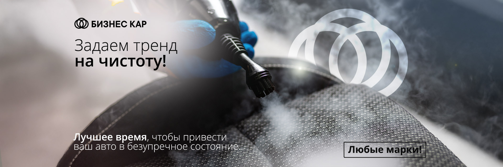 Задаём тренд на чистоту!