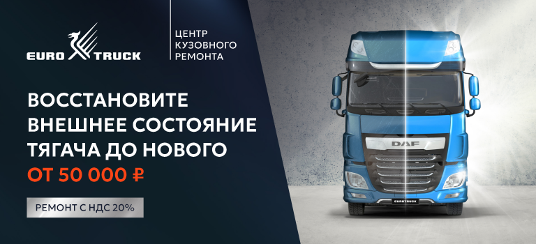 Верните идеальное состояние транспорту