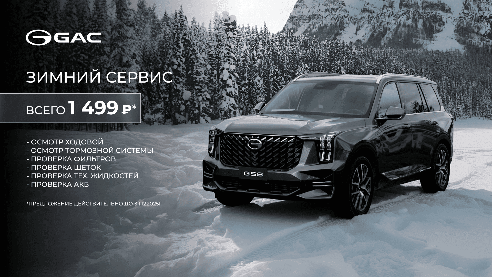 Зимний сервис!