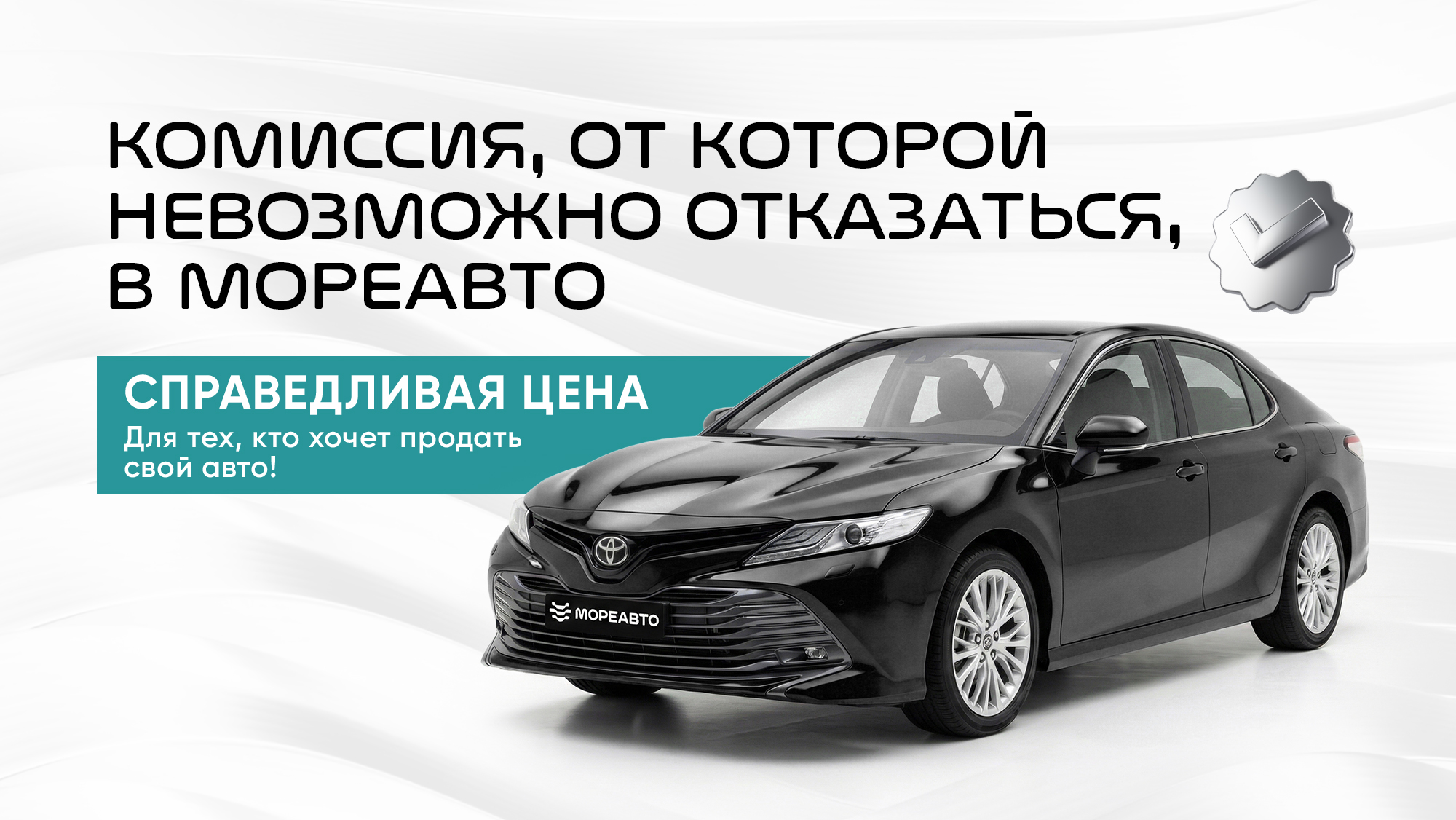 Продайте авто в МОРЕАВТО без допрасходов и комиссий!