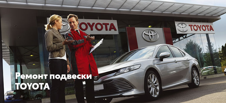 Ремонт подвески автомобилей Toyota