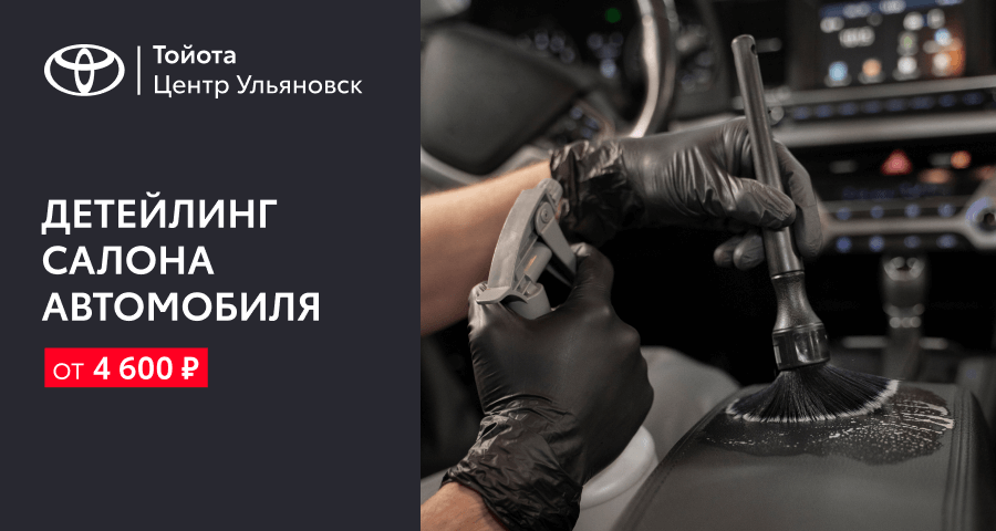 Детейлинг салона автомобиля