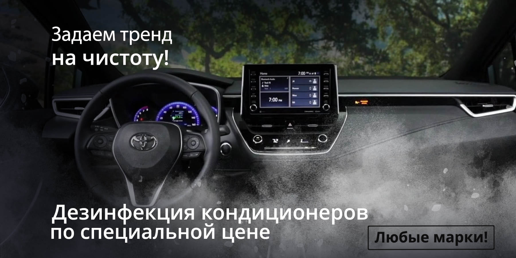 Дезинфекция кондиционеров