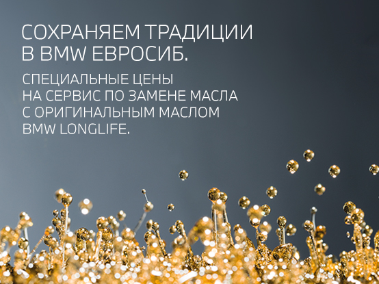 Специальное предложение на сервис по замене масла