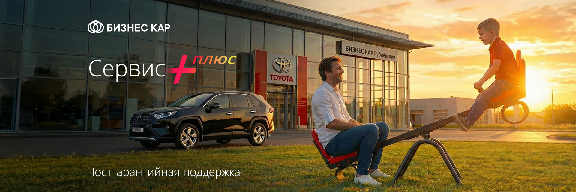 Сервис Плюс от Бизнес Кар