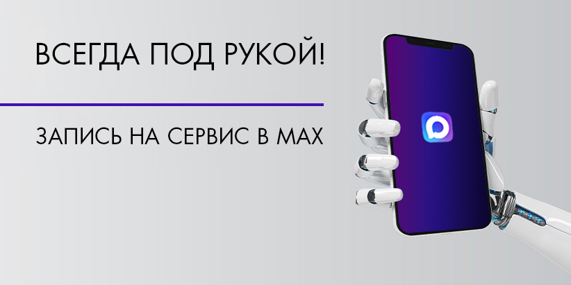 Запись на сервис через MAX в Лексус Кунцево
