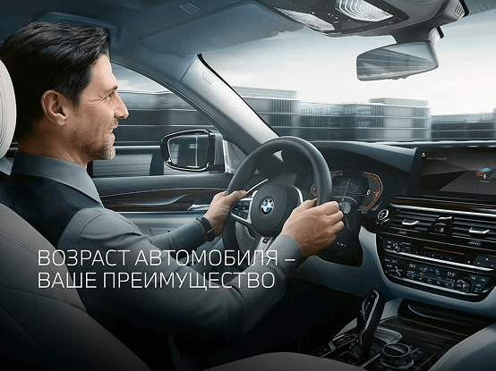 Возраст автомобиля — ваше преимущество