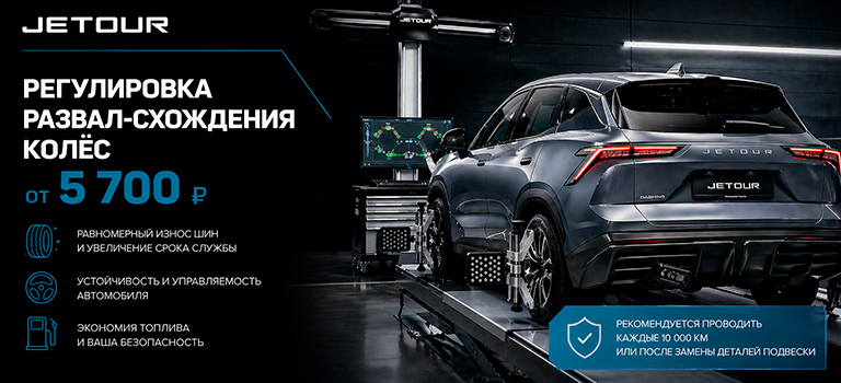 Регулировка развал-схождения колёс от 5 700