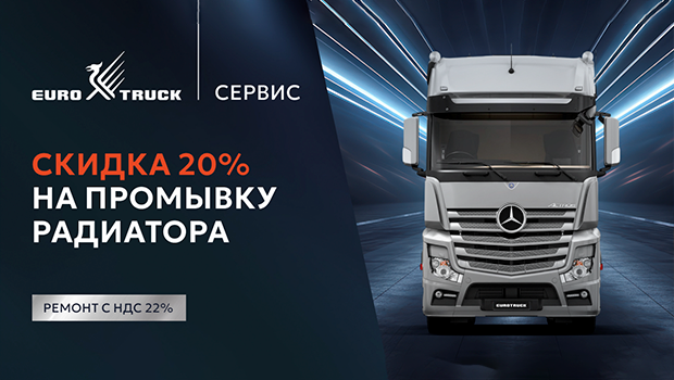 Скидка 20% на промывку радиатора