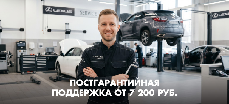 ПРОГРАММА ПОСТГАРАНТИЙНОЙ ПОДДЕРЖКИ