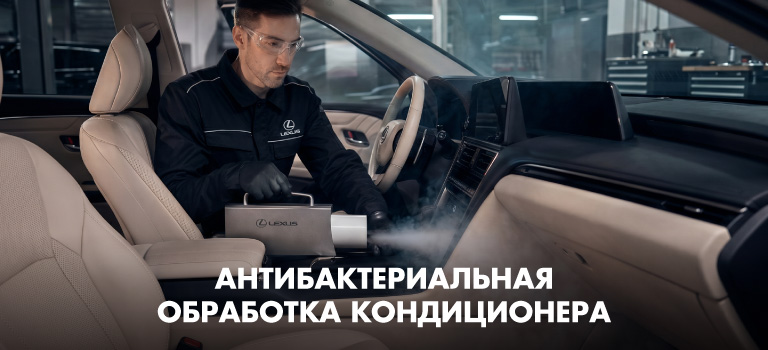 АНТИБАКТЕРИАЛЬНАЯ ОБРАБОТКА КОНДИЦИОНЕРА
