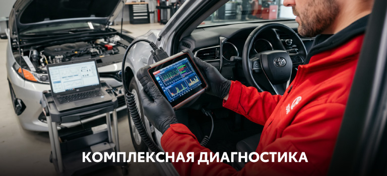 Комплексная диагностика