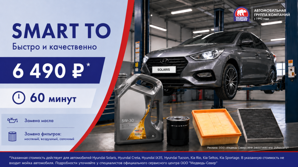 Замените масло и фильтры для вашего Hyundai / KIA в официальном сервисе Медведь-Север по СПЕЦЦЕНЕ!