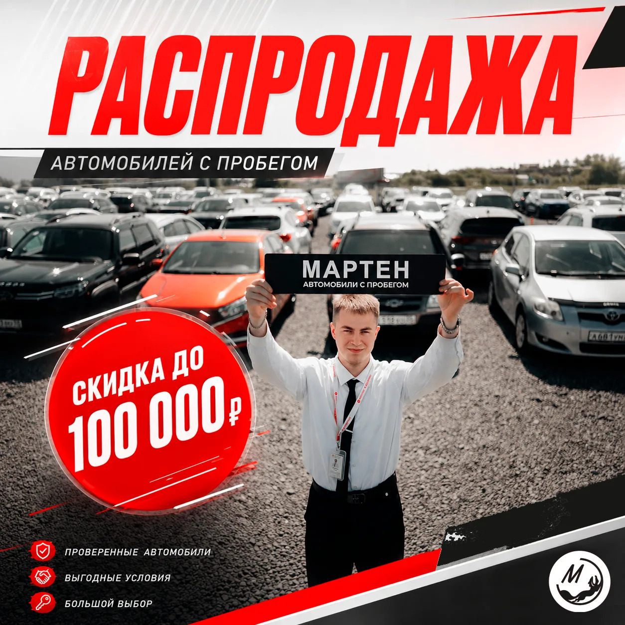 РАСПРОДАЖА автомобилей с пробегом!