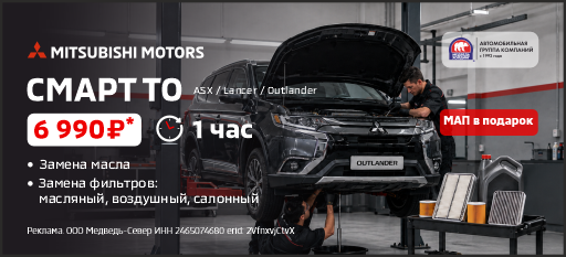 СМАРТ ТО для вашего Mitsubishi ASX / Lancer / Outlander за 6 990₽