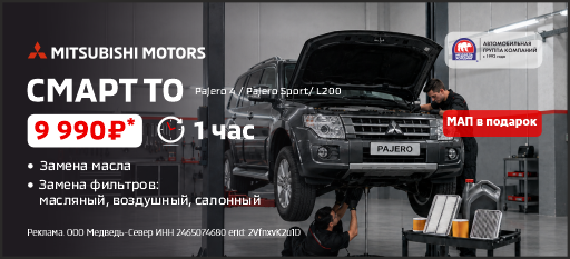 СМАРТ ТО за 9 990₽ для вашего Mitsubishi  Pajero 4 / Pajero Sport / L200
