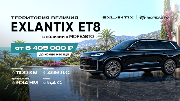Премиальный внедорожник EXLANTIX ET8 в МореАвто