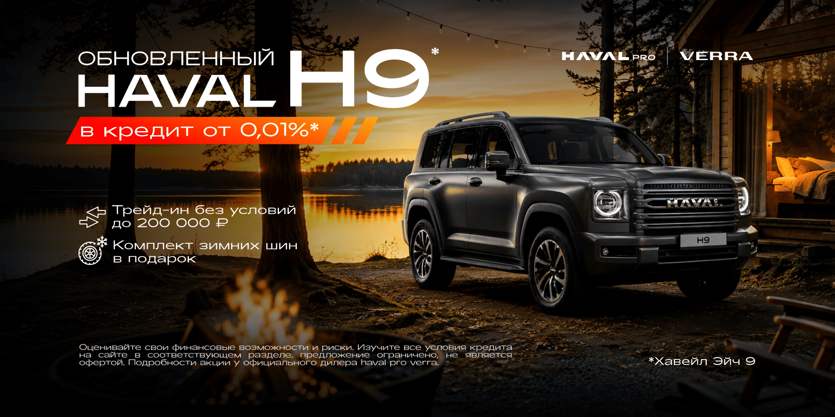 Обновлённый HAVAL H9 - комплект зимних шин в подарок