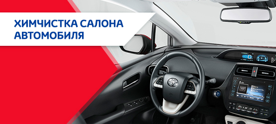 Химчистка салона автомобиля!