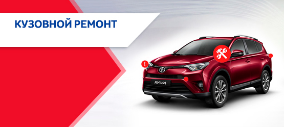 Кузовной ремонт