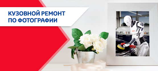Кузовной ремонт по фотографии