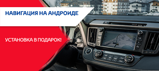Навигация на андроиде