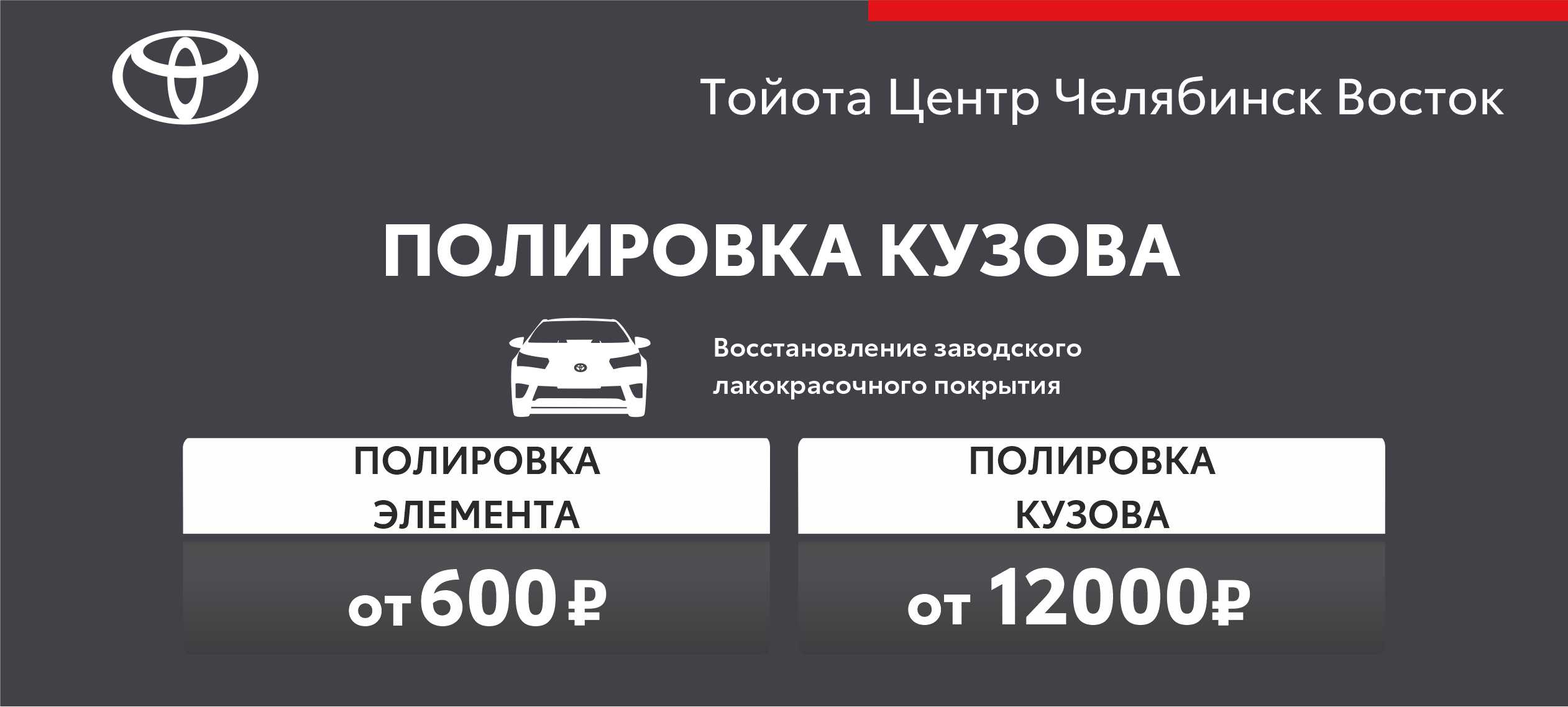 Услуга «ПОЛИРОВКА КУЗОВА»