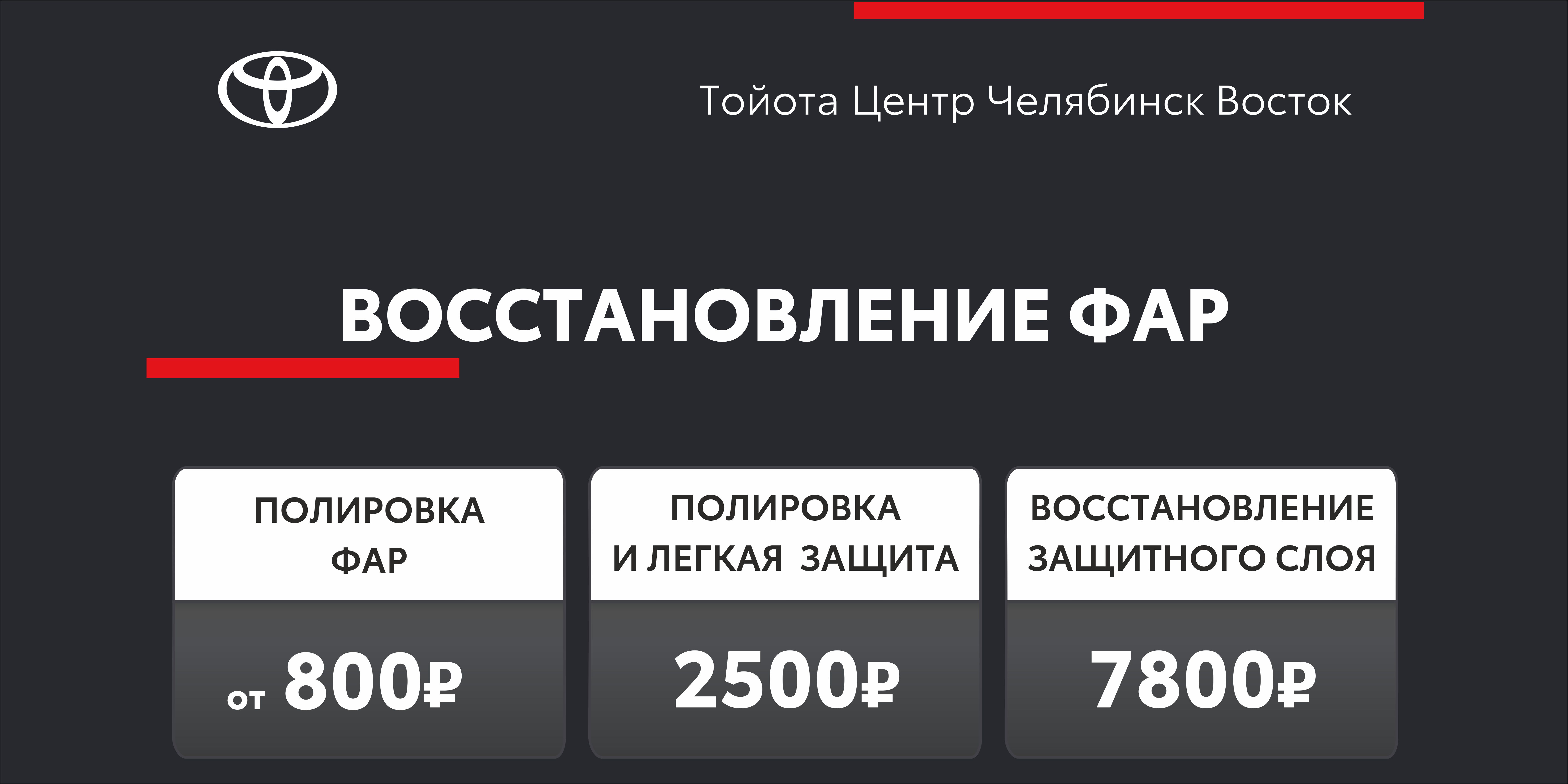 Услуга «ВОССТАНОВЛЕНИЕ ФАР»