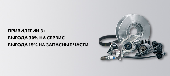 Специальное предложение на сервис для автомобилей старше 3-х лет