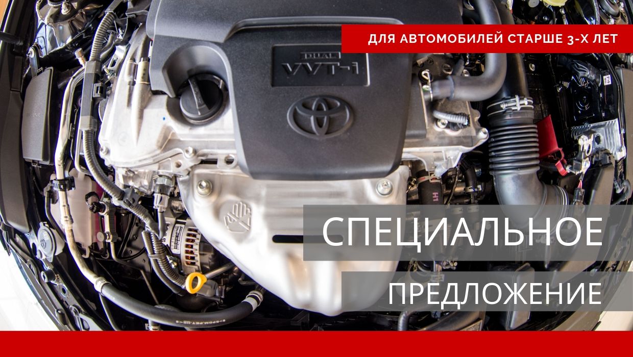 Послегарантийный сервис Toyota