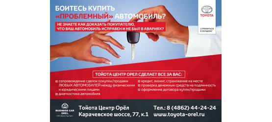 Сопровождение сделок купли-продажи автомобилей