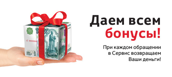 Бонусная программа