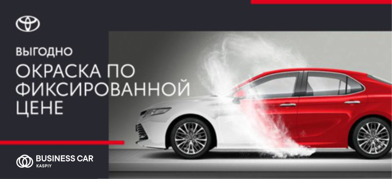 Окраска по фиксированной цене