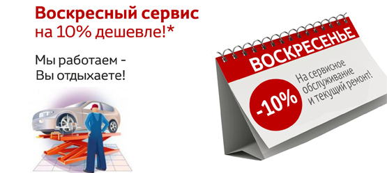 «Воскресный Сервис»