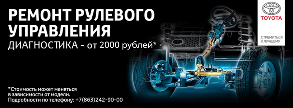 Ремонт рулевого управления