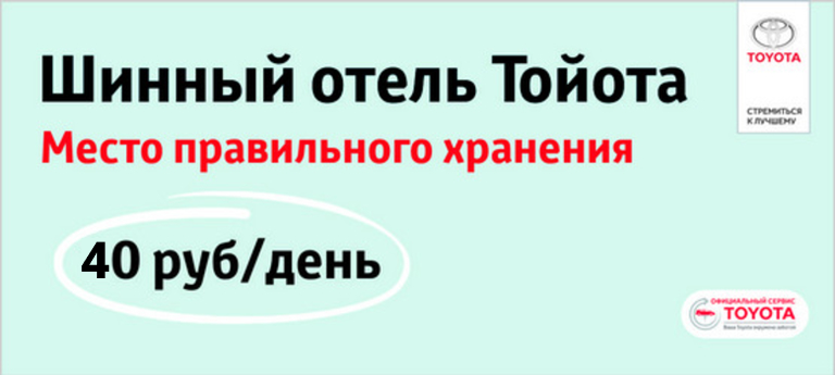 Шинный отель