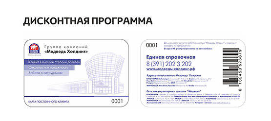 Дисконтная программа