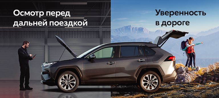 Проверка перед дальней дорогой