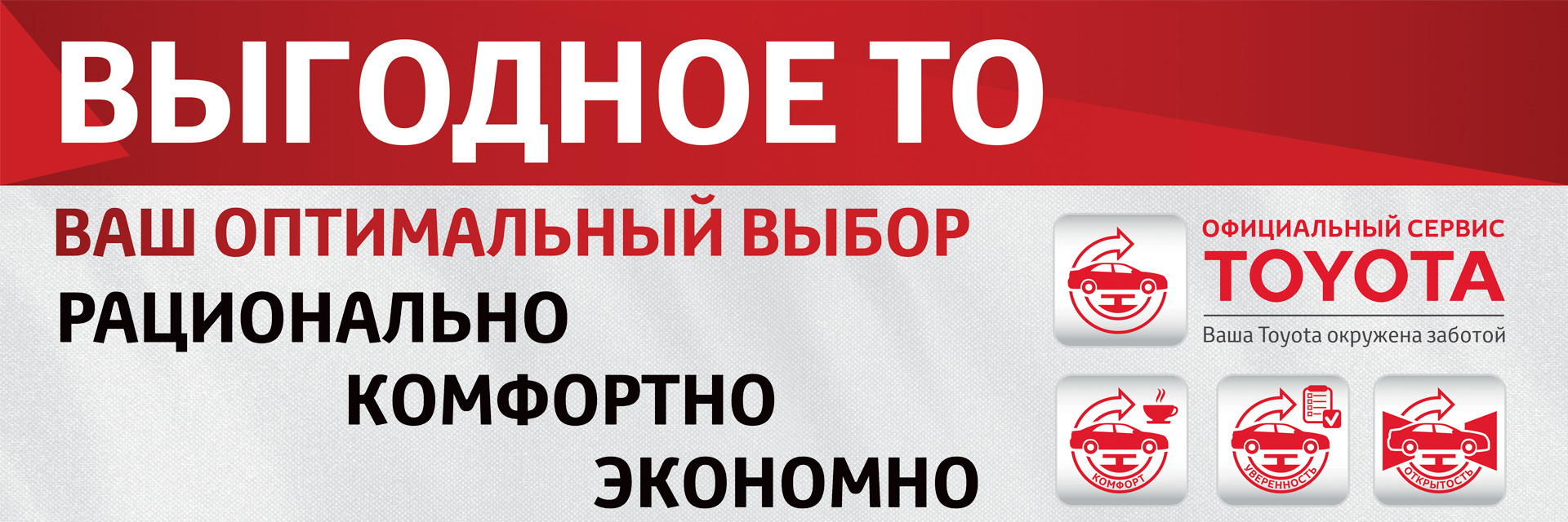 ВТО (Выгодное Техническое Обслуживание) в ТЦ Пенза.