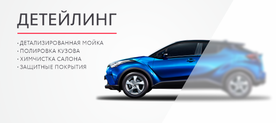 Детейлинг - все, что нужно для ухода и защиты Вашего автомобиля
