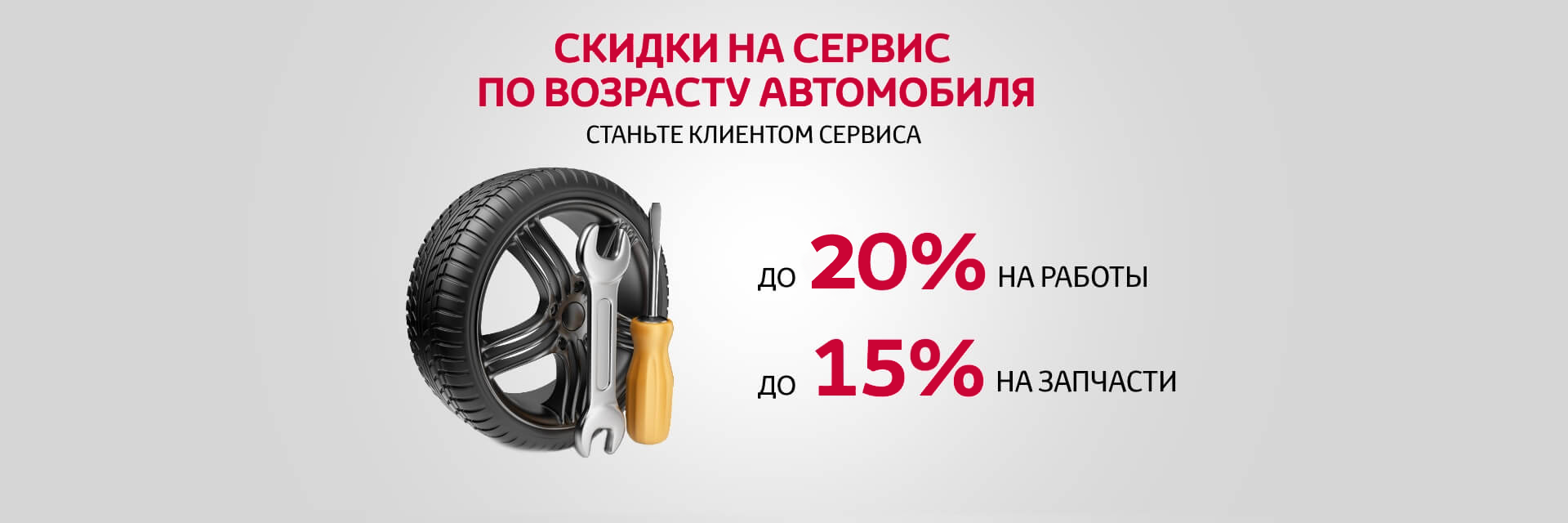 Станьте новым клиентом и получите скидку до 20%